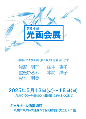 光画会展