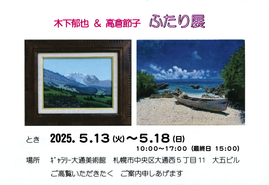 ふたり展