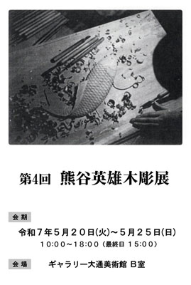 熊谷英雄