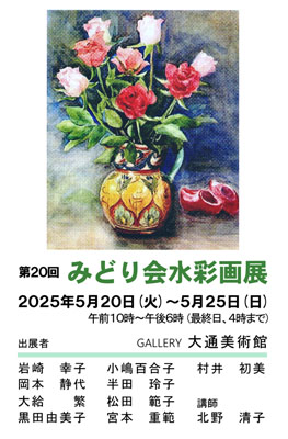 みどり会