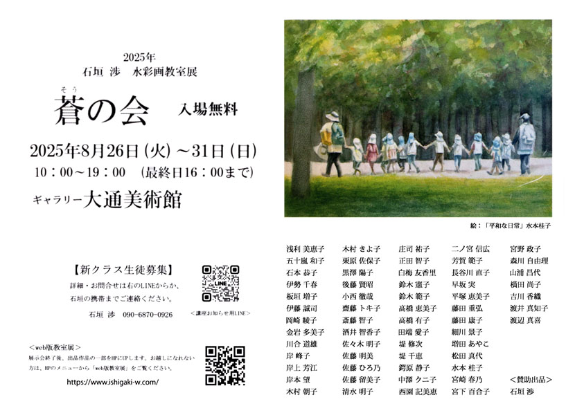 蒼の会