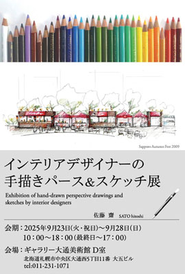 佐藤デザイン室