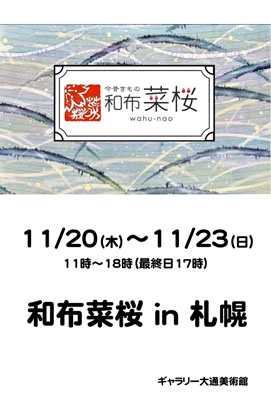 和布菜桜