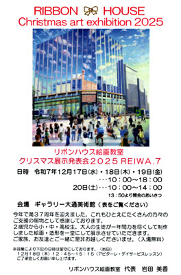 リボンハウス絵画教室