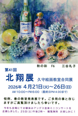 北翔展