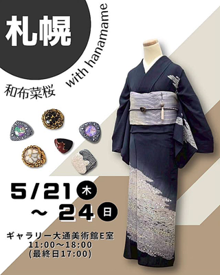 和布菜桜