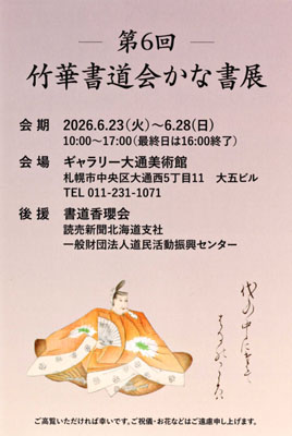 竹華書道