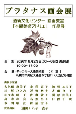 プラタナス画