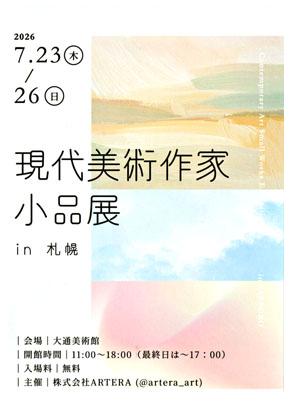 現代美術作家