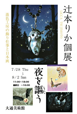 辻本りか個展