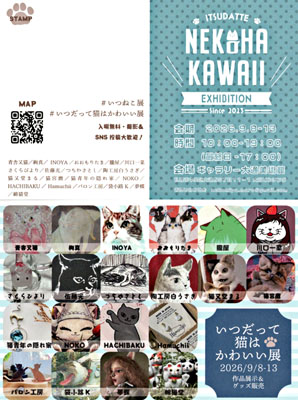 いつ猫