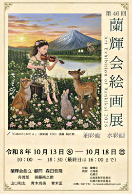 蘭輝会